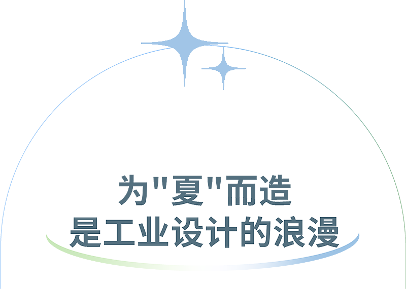 蓝禾 x inDare | 风琴·小风扇产品创意设计