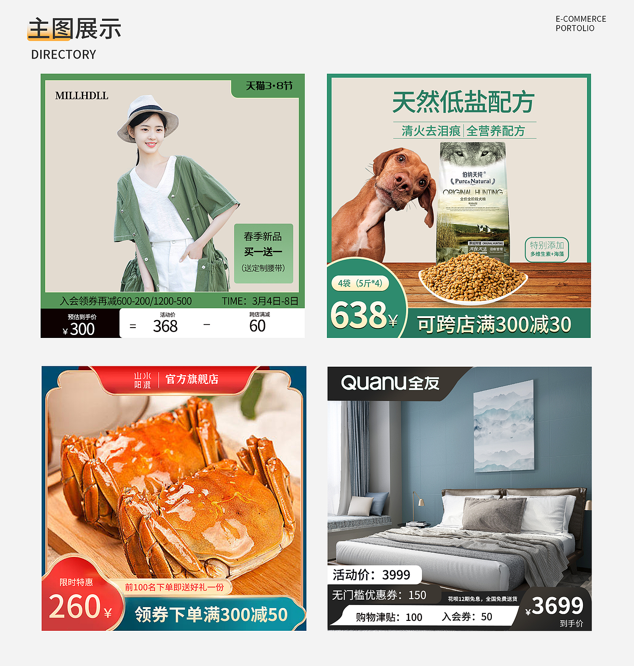 电商作品集（图ZMzU3ODExNTg0） - 其他平面 - 站酷设计师wo不做小困包原创素材 - 站酷ZCOOL
