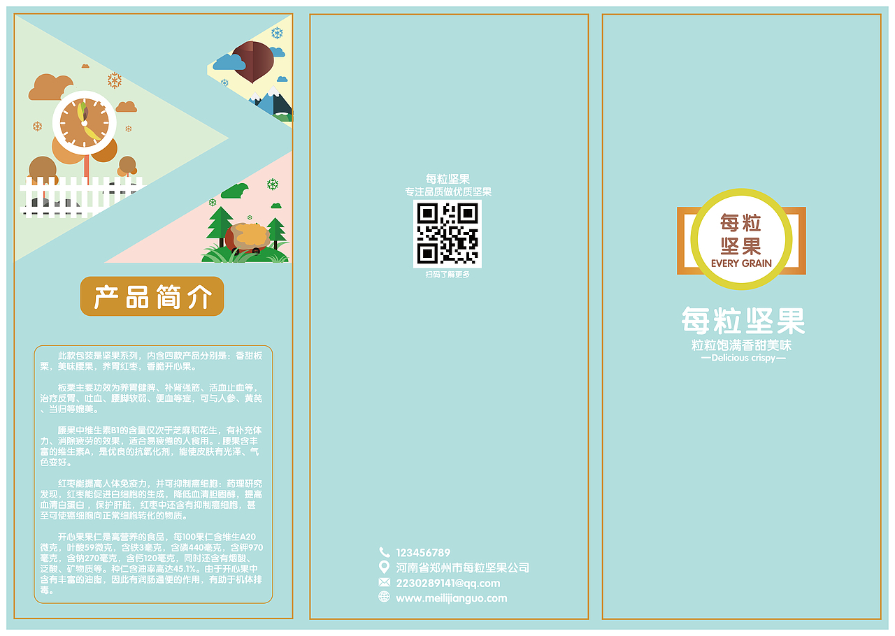 每粒坚果全家桶