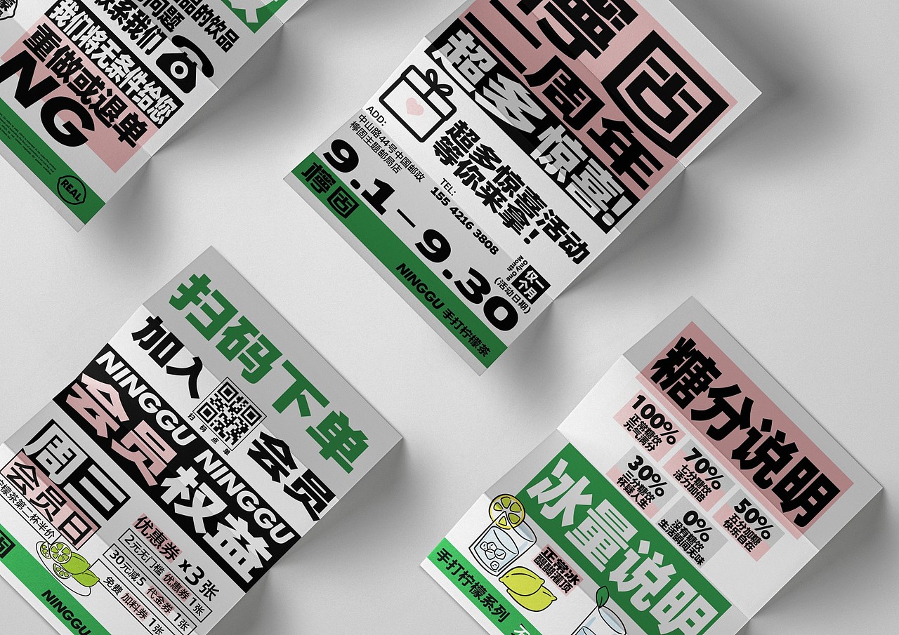 檸固 | 手打柠檬茶 | 餐饮类品牌 | 餐饮品牌vi设计