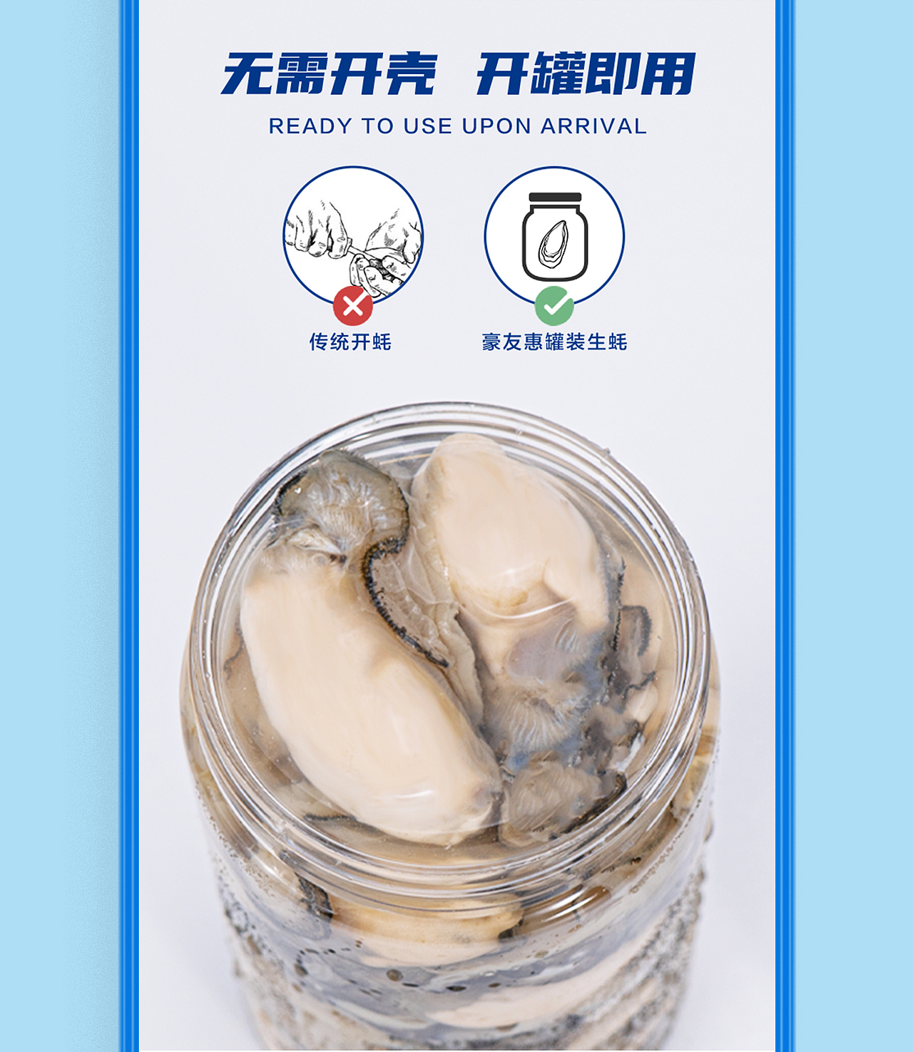 罐装蚝肉设计详情展示