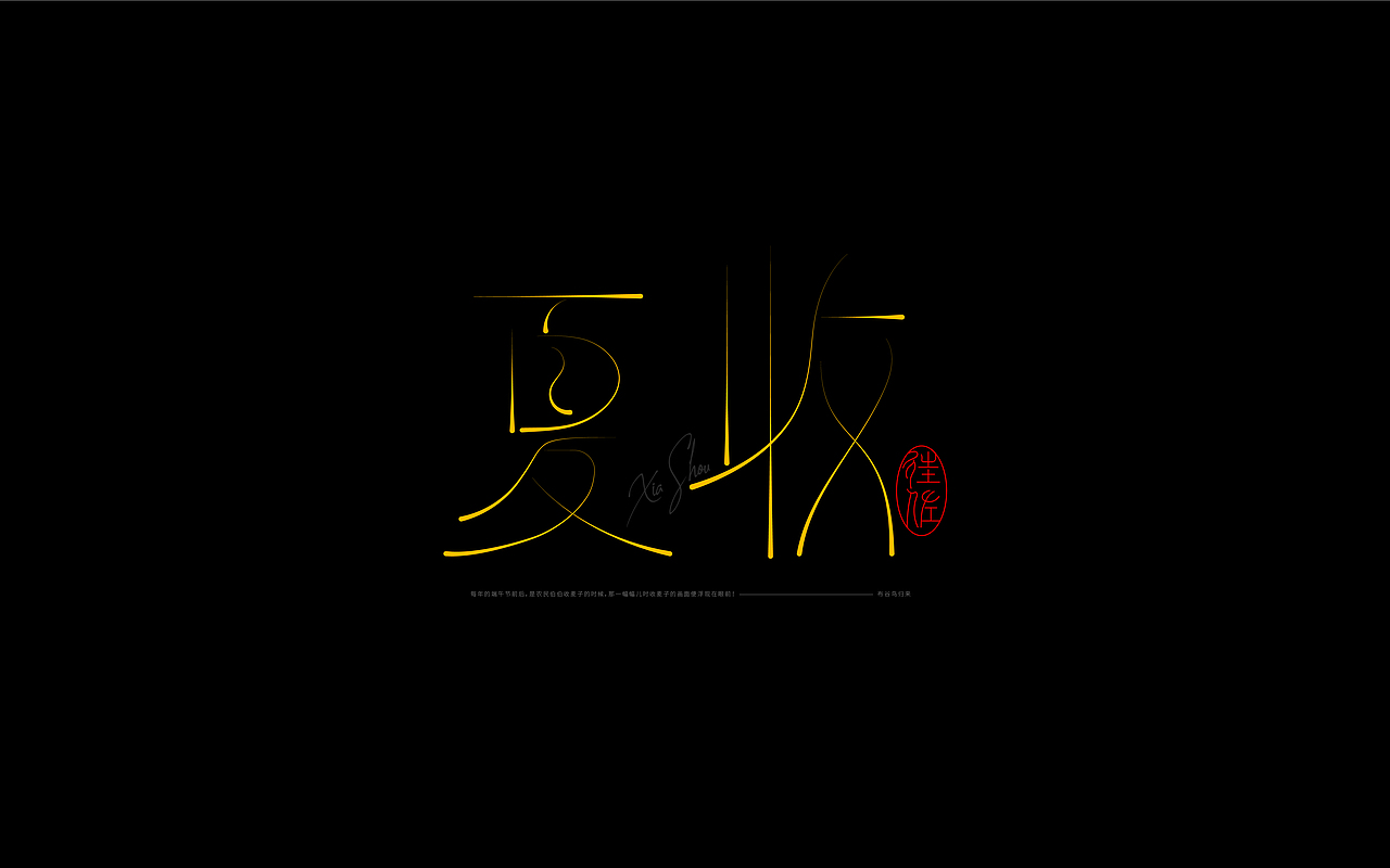 近期字体练习总结