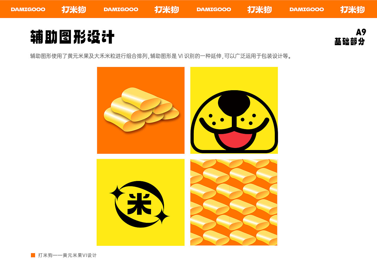 打米狗——黄元米果VI设计（图ZMzQwNjM5NzY4） - 品牌 - 站酷设计师Sisyphus2001原创素材 - 站酷ZCOOL