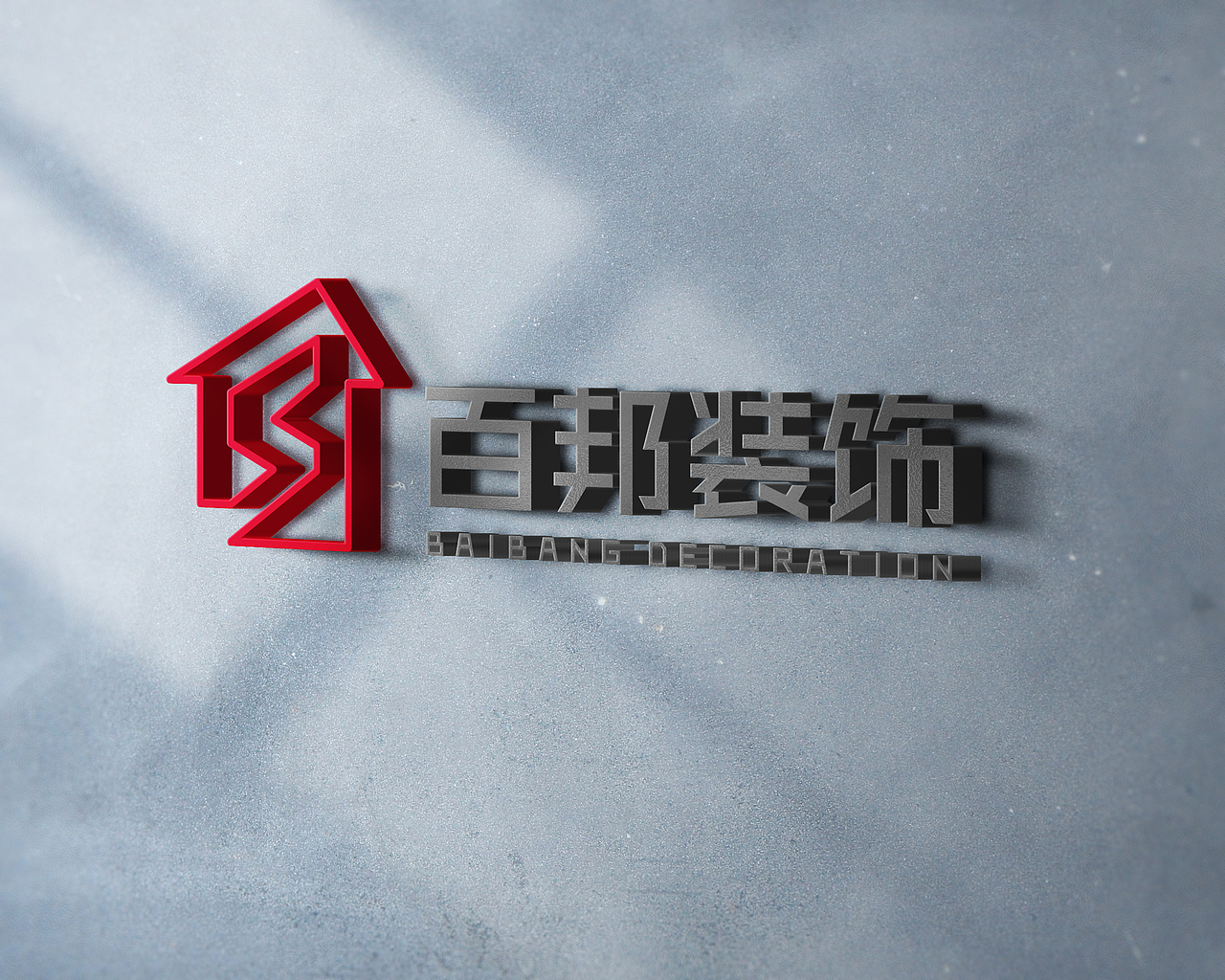 装修公司-建筑行业logo设计案(多方案)