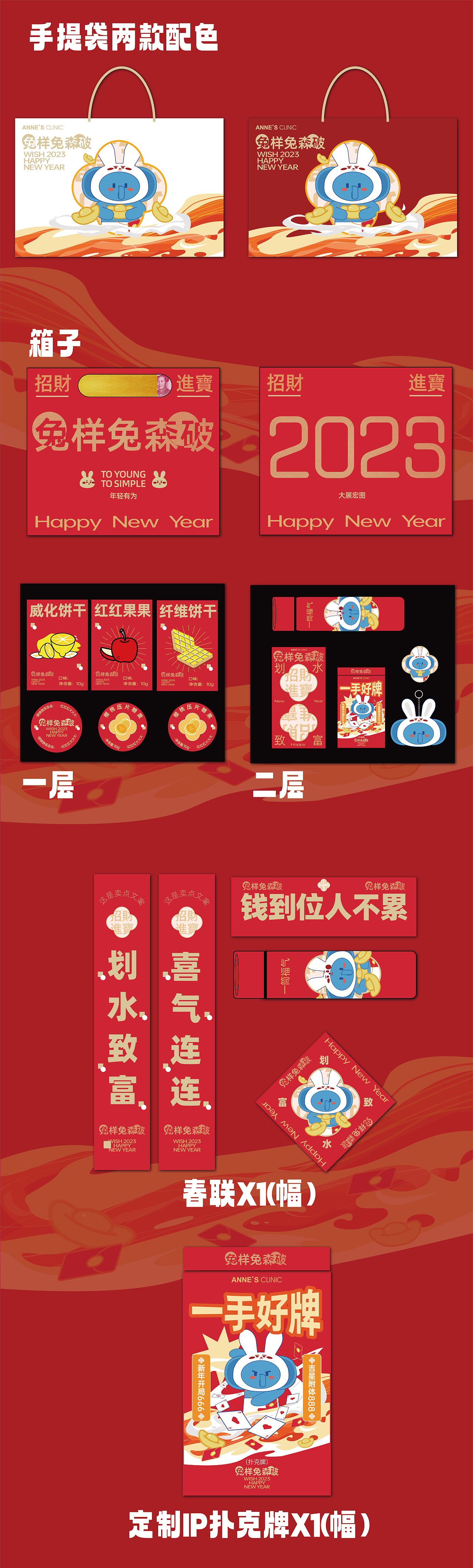 兔年礼盒|新年礼盒|食品包装|包装设计