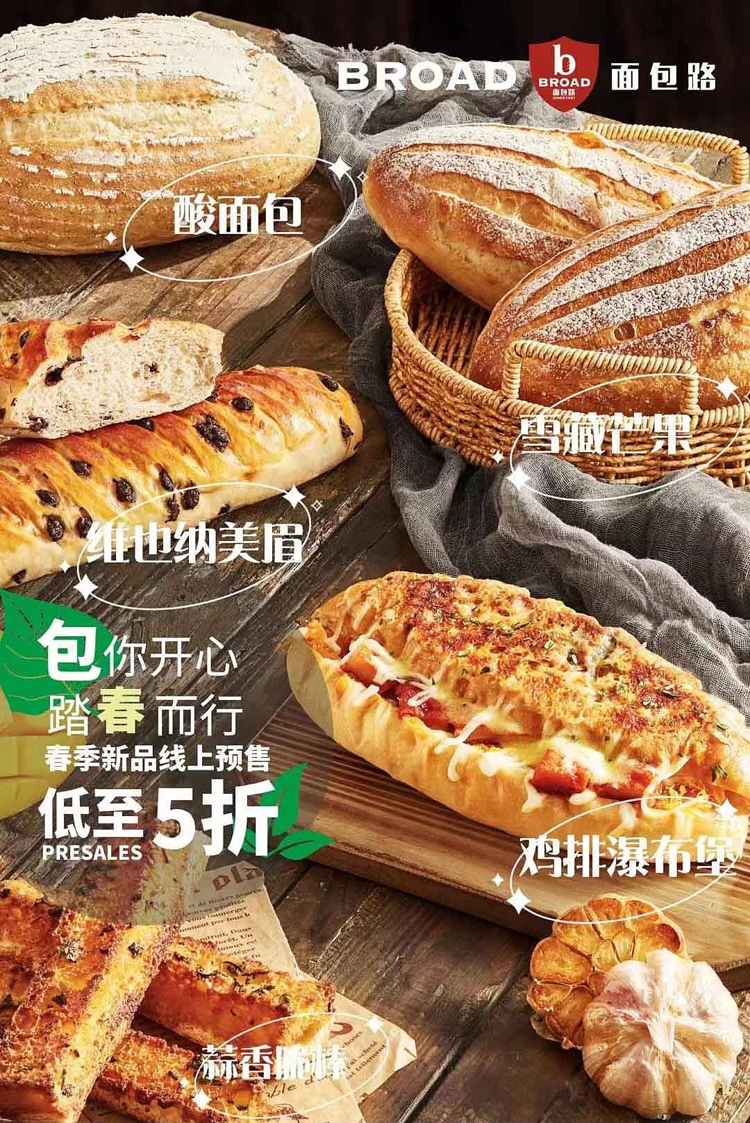 面包路蛋糕烘焙海报丨重庆美食产品摄影