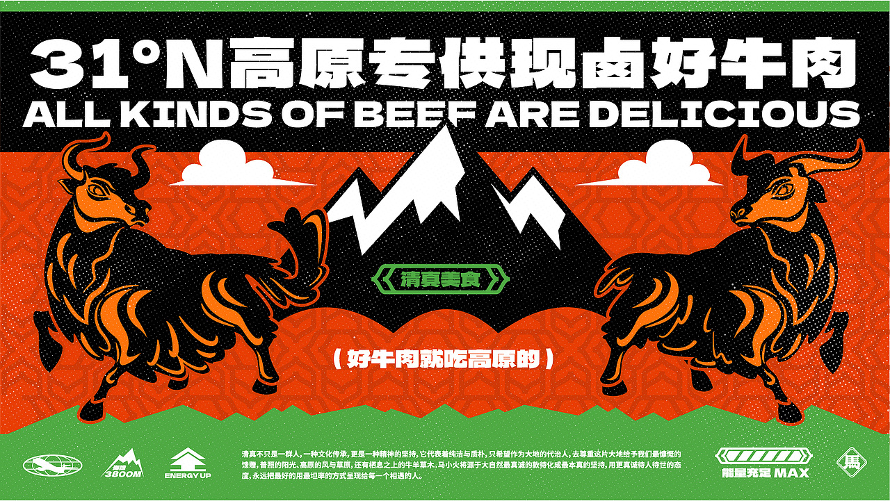 【餐饮品牌】马小火·高原现卤牛肉拉面