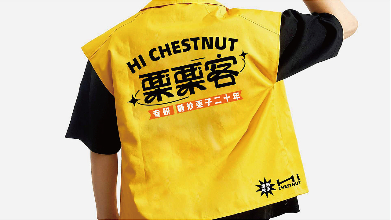 品牌升级 / 栗栗客 /专研栗子20年(图ZMzI4MTg2ODYw) - 品牌 - 站酷设计师设计瓜瓜米酒原创素材 - 站酷ZCOOL