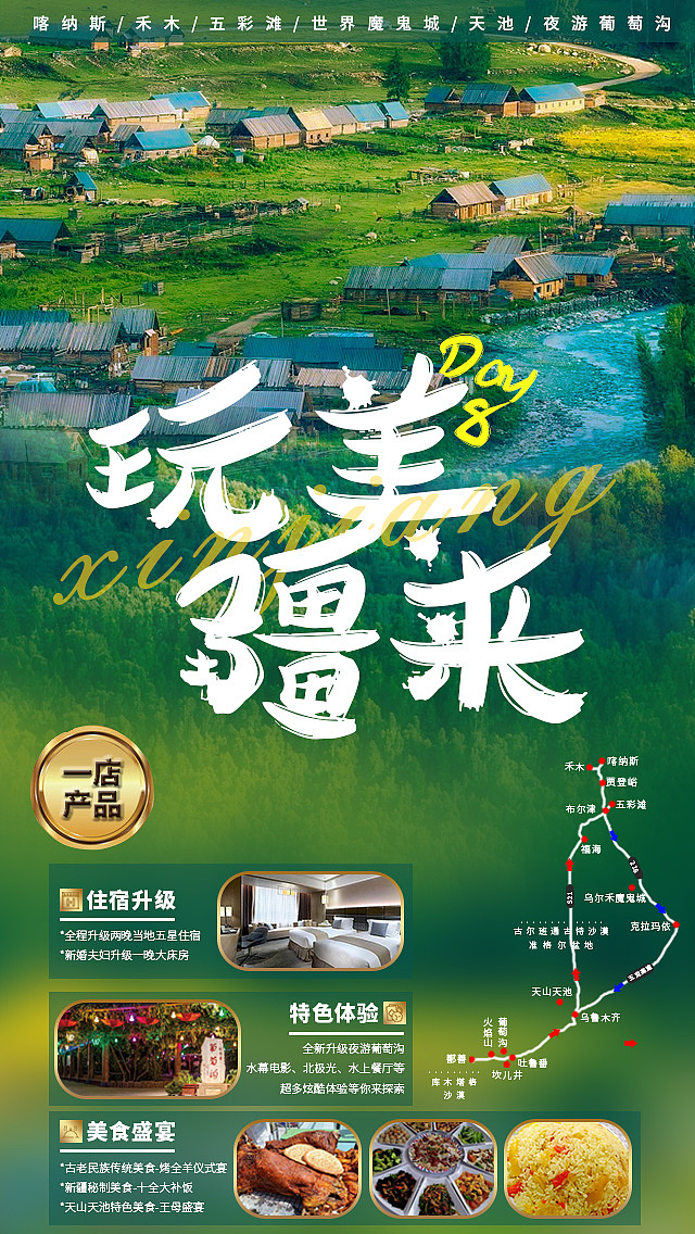 玩美疆来（图ZMzM1NjcxMDI0） - 海报 - 站酷设计师心如荒岛囚我终老原创素材 - 站酷ZCOOL