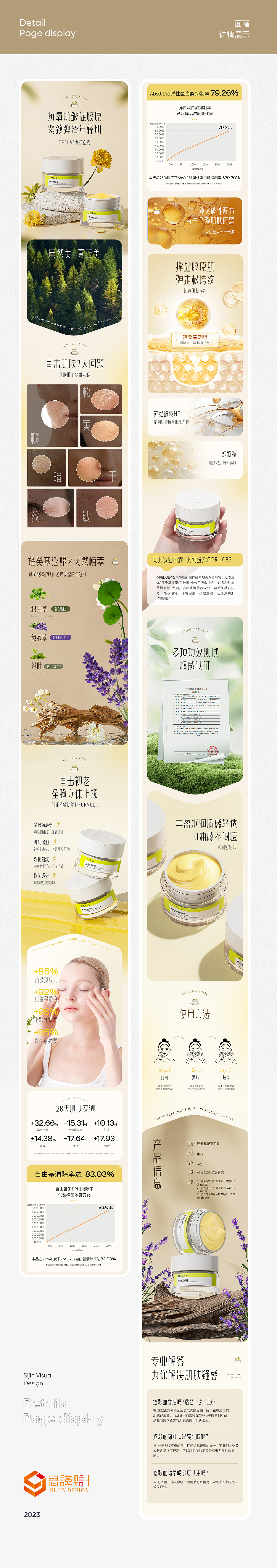 卸妆油、面霜护肤品详情页案例