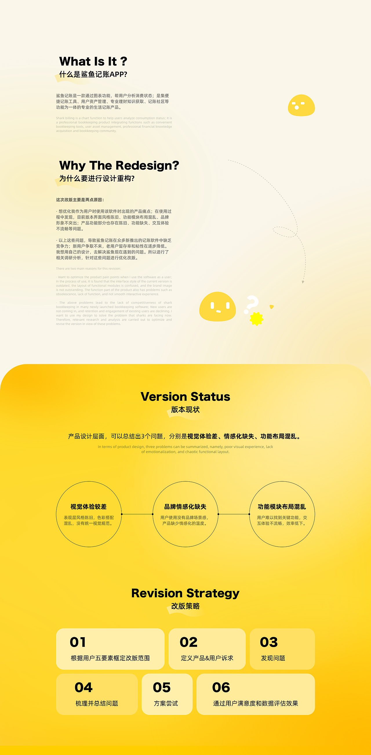 鲨鱼记账-品牌视觉交互升级方案