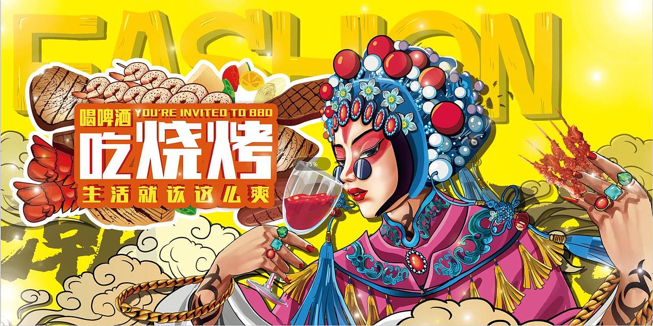 国潮烧烤烤鱼系列