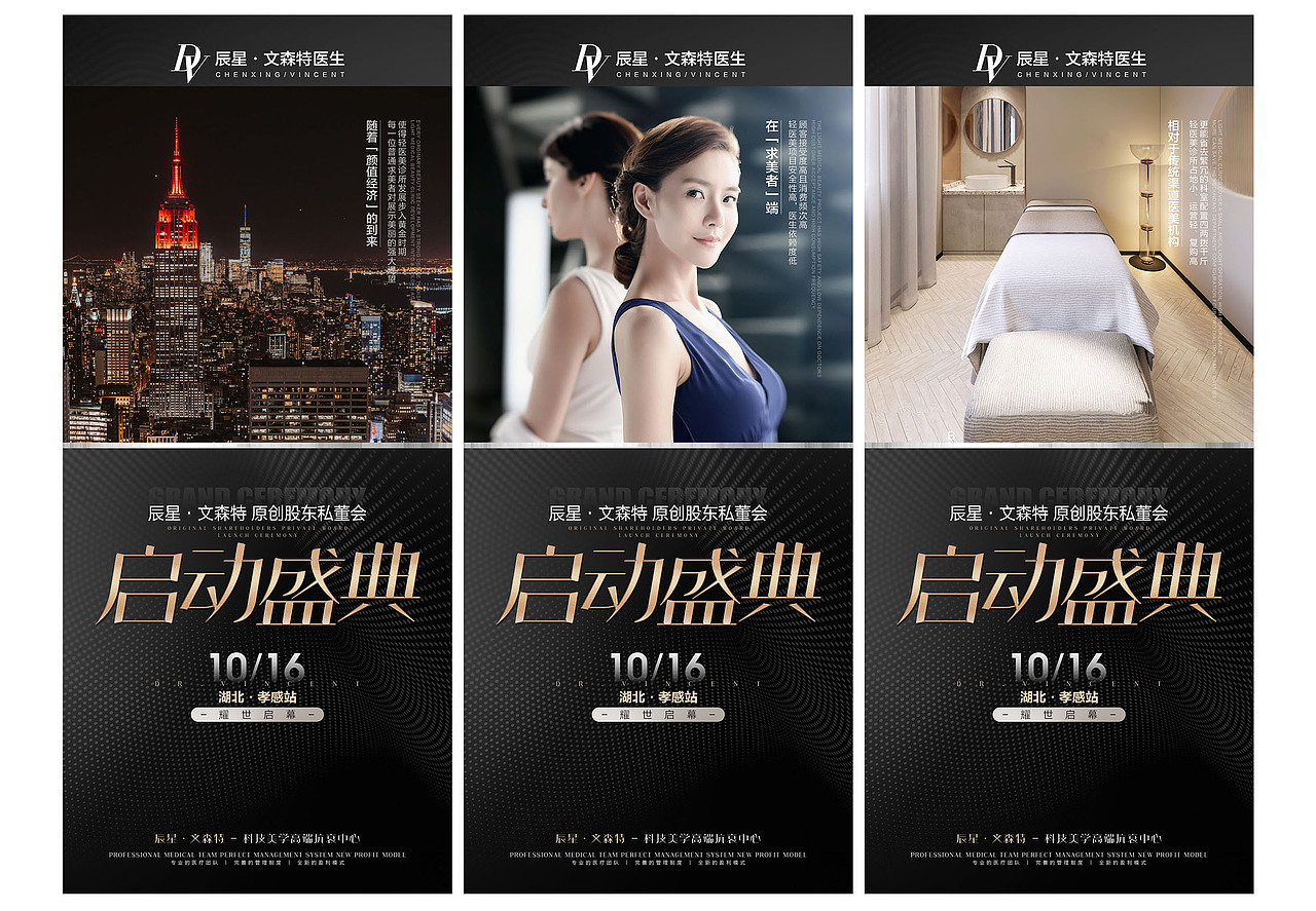 轻医美招商海报