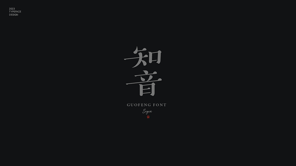 古风字体合集（图ZMzUwMDA2NTI4） - 字体/字形 - 站酷设计师BY晓凯原创素材 - 站酷ZCOOL