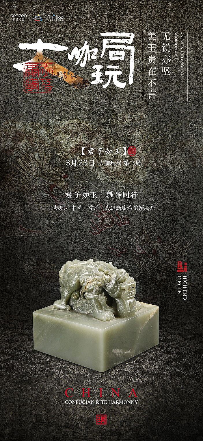 新城璞樾春秋-大咖玩局系列（图ZMzAxMzIyODMy） - 海报 - 站酷设计师俊俊呐原创素材 - 站酷ZCOOL
