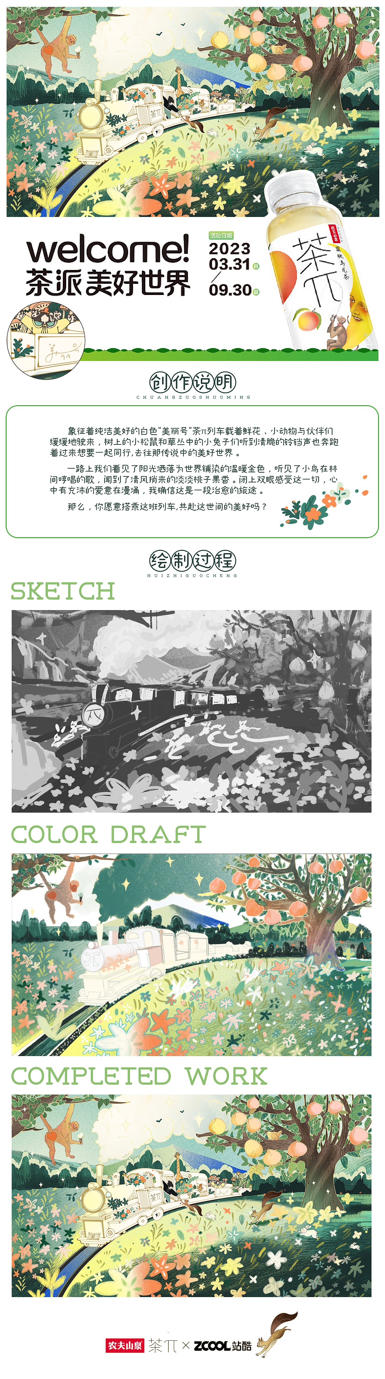 2023上半年作品合集（图ZMzQ4NDk0ODA0） - 商业插画 - 站酷设计师嘿巴扎嘿插画原创素材 - 站酷ZCOOL