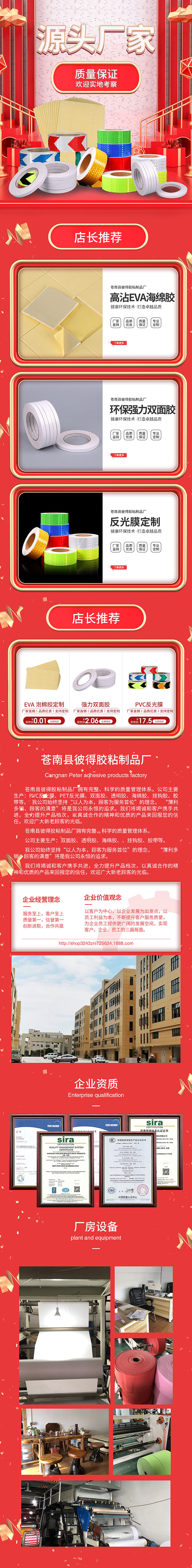 反光贴首页移动端