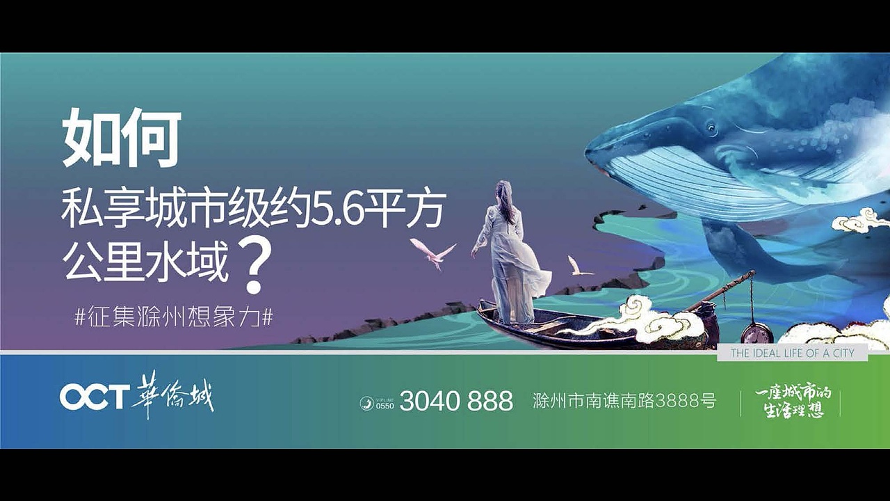 华侨城文旅地产视觉