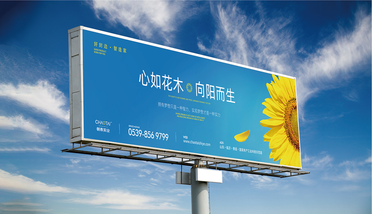 朝泰实业品牌形象设计