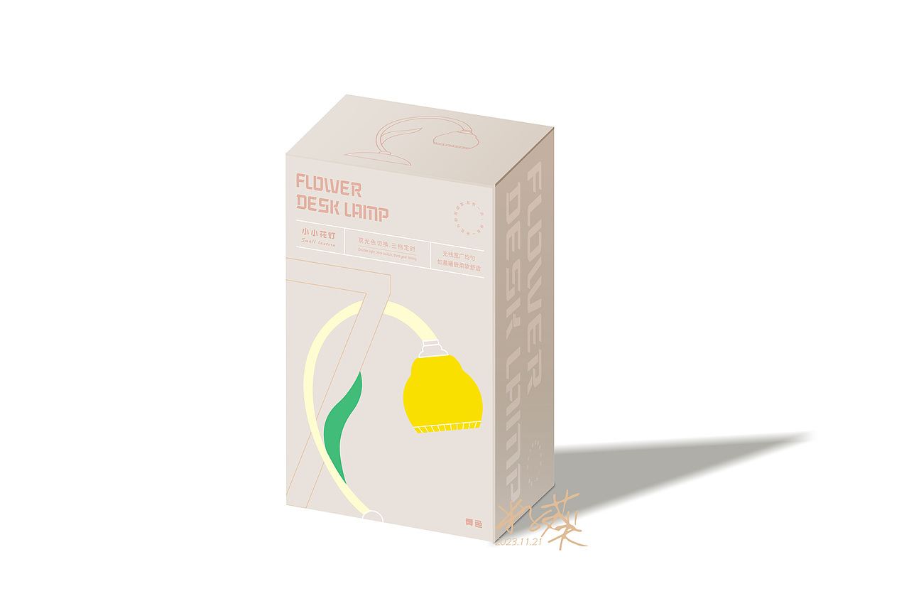 个人练习 | 小台灯包装设计（图ZMzYyMTY1NTc2） - 包装 - 站酷设计师籽葵Zi原创素材 - 站酷ZCOOL