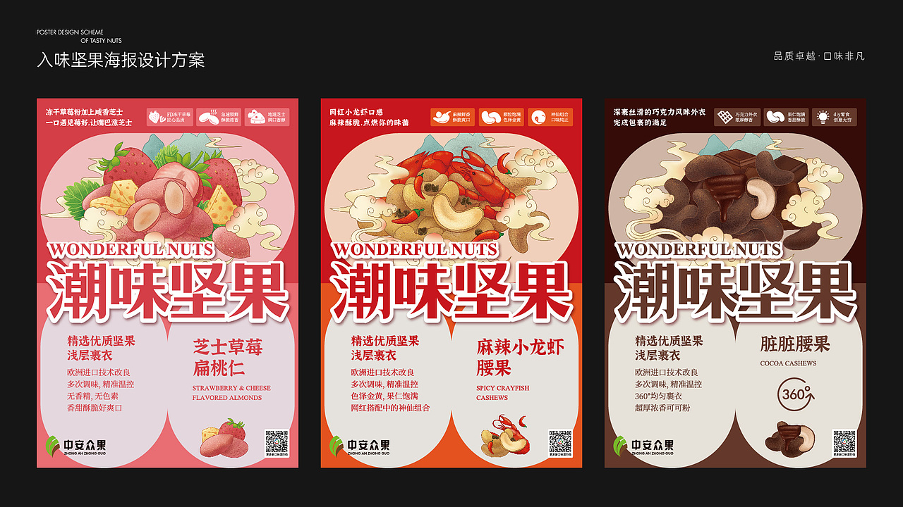 入味坚果海报合集x乐悠小鱼 l 休闲时光，潮仁之选（图ZMzAyODI5NzQw） - 海报 - 站酷设计师乐悠小鱼原创素材 - 站酷ZCOOL