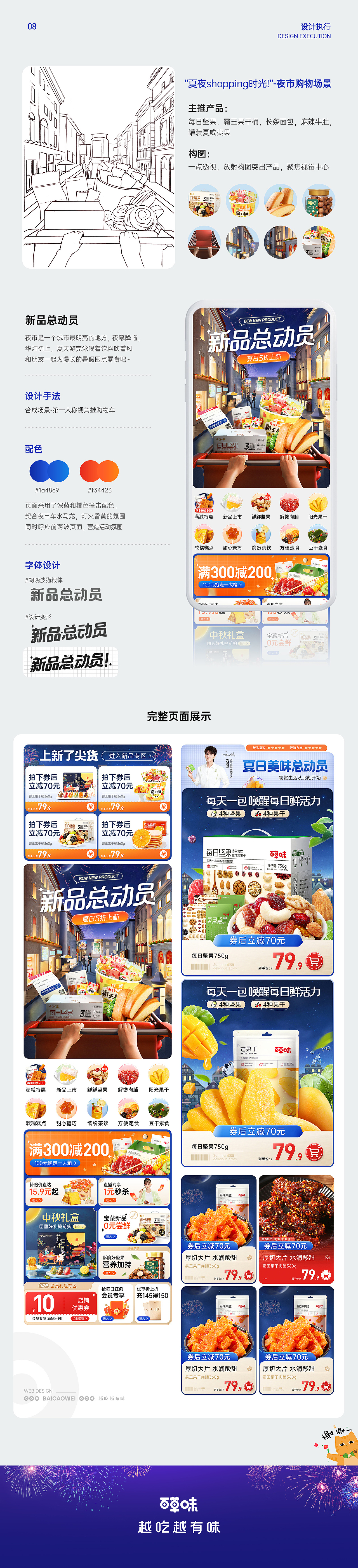 百草味视觉【“夏日至味”主题系列视觉方案】（图ZMzM1MDgwMTIw） - 电商 - 站酷设计师百草味品牌视觉原创素材 - 站酷ZCOOL