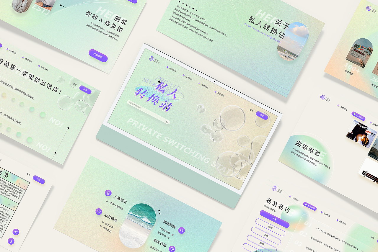 《私人转换站》-情绪型交互网页设计（图ZMzAxODUzNDI4） - 其他网页 - 站酷设计师CCAP_原创素材 - 站酷ZCOOL
