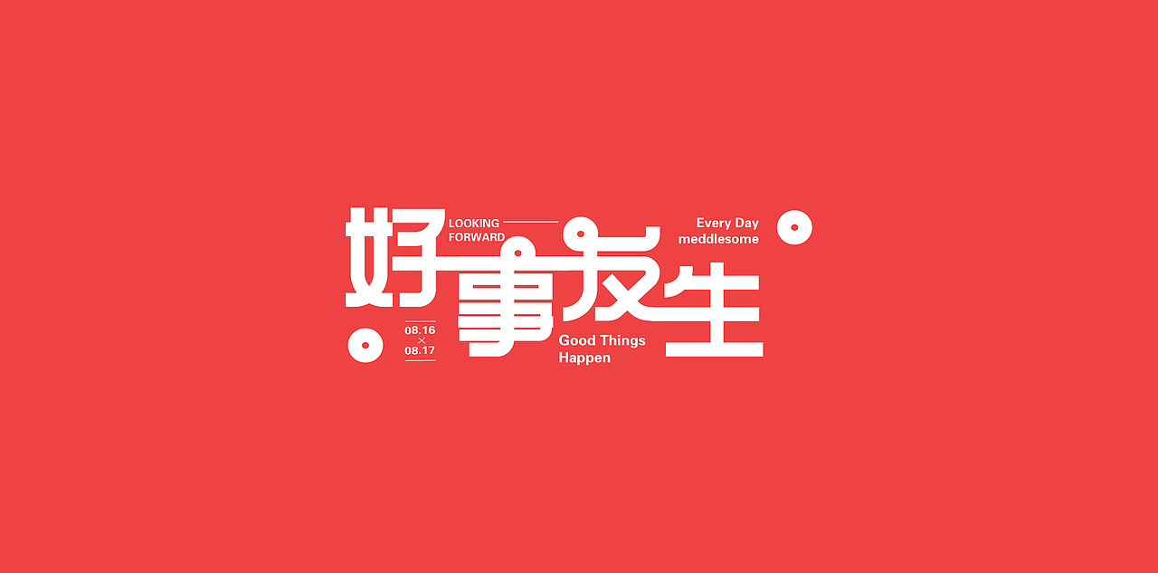 2022年终字集（图ZMzI4ODYwNjA4） - 字体/字形 - 站酷设计师白天的苹果原创素材 - 站酷ZCOOL