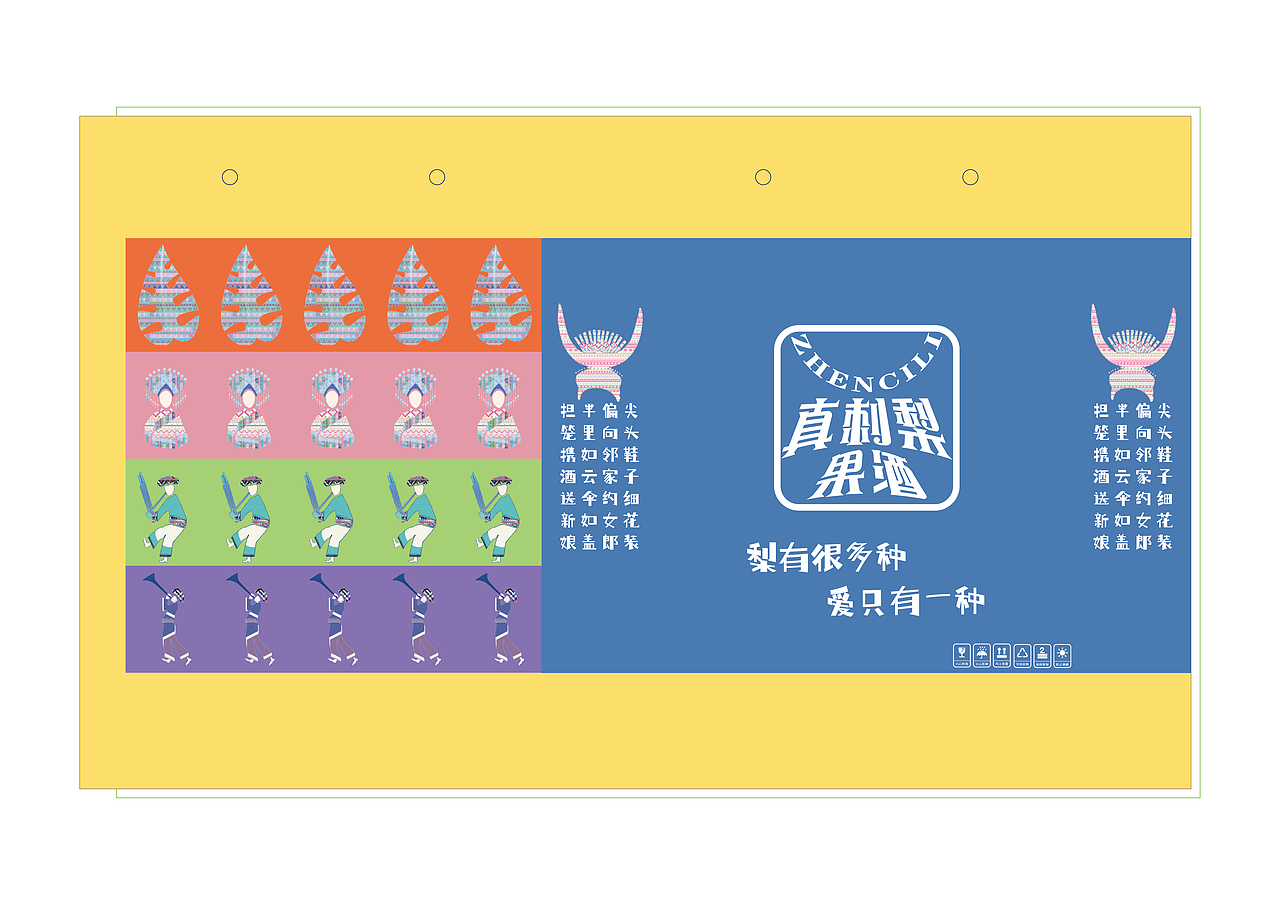 《真刺梨果酒》包装设计（图ZMzEyMzkwNzY4） - 包装 - 站酷设计师420a原创素材 - 站酷ZCOOL