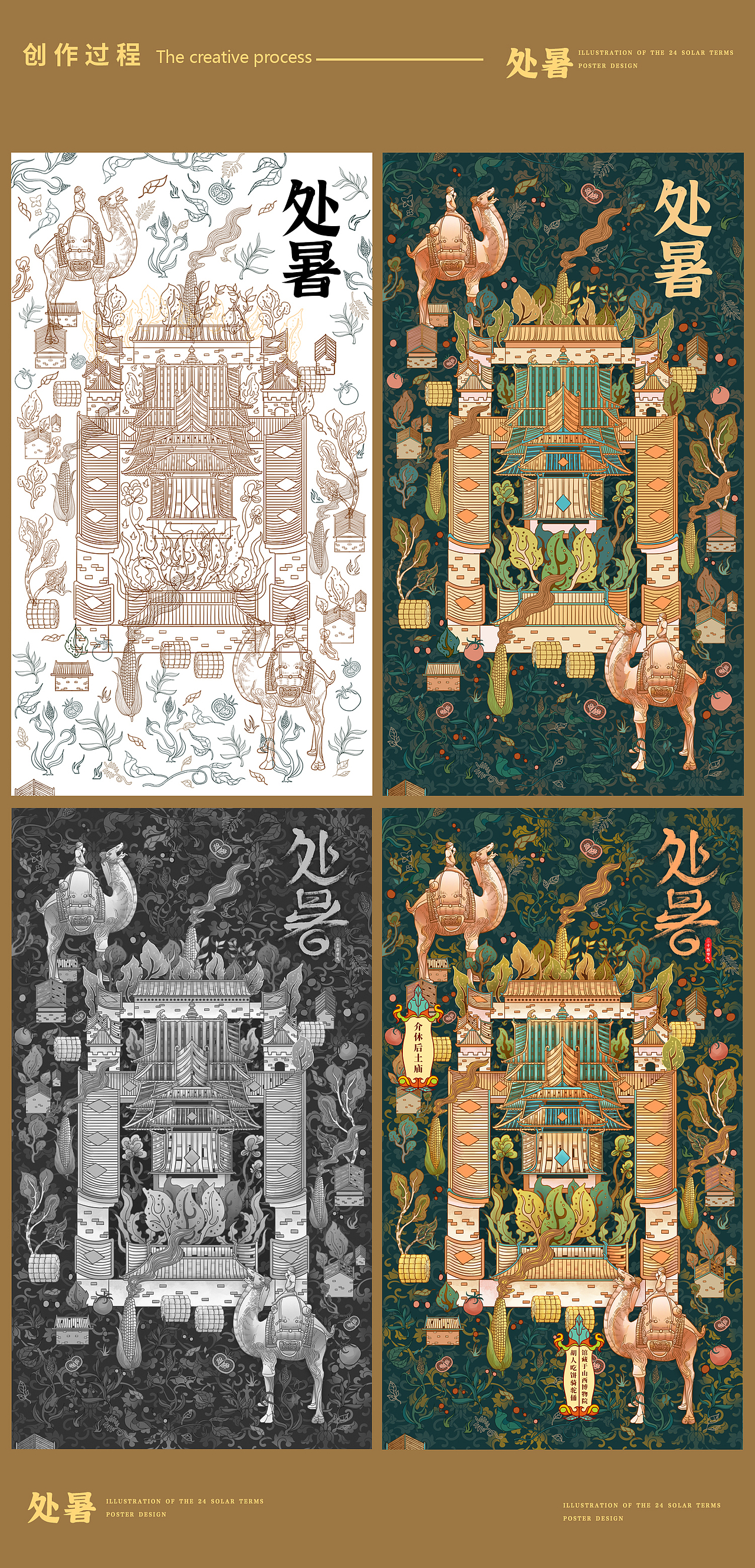 山西文旅2023年二十四节气插画——秋季篇