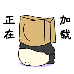 表情包 | 熊猫滚阿滚真实篇（图ZMzQ2MTk5OTM2） - 网络表情 - 站酷设计师阿尨原创素材 - 站酷ZCOOL