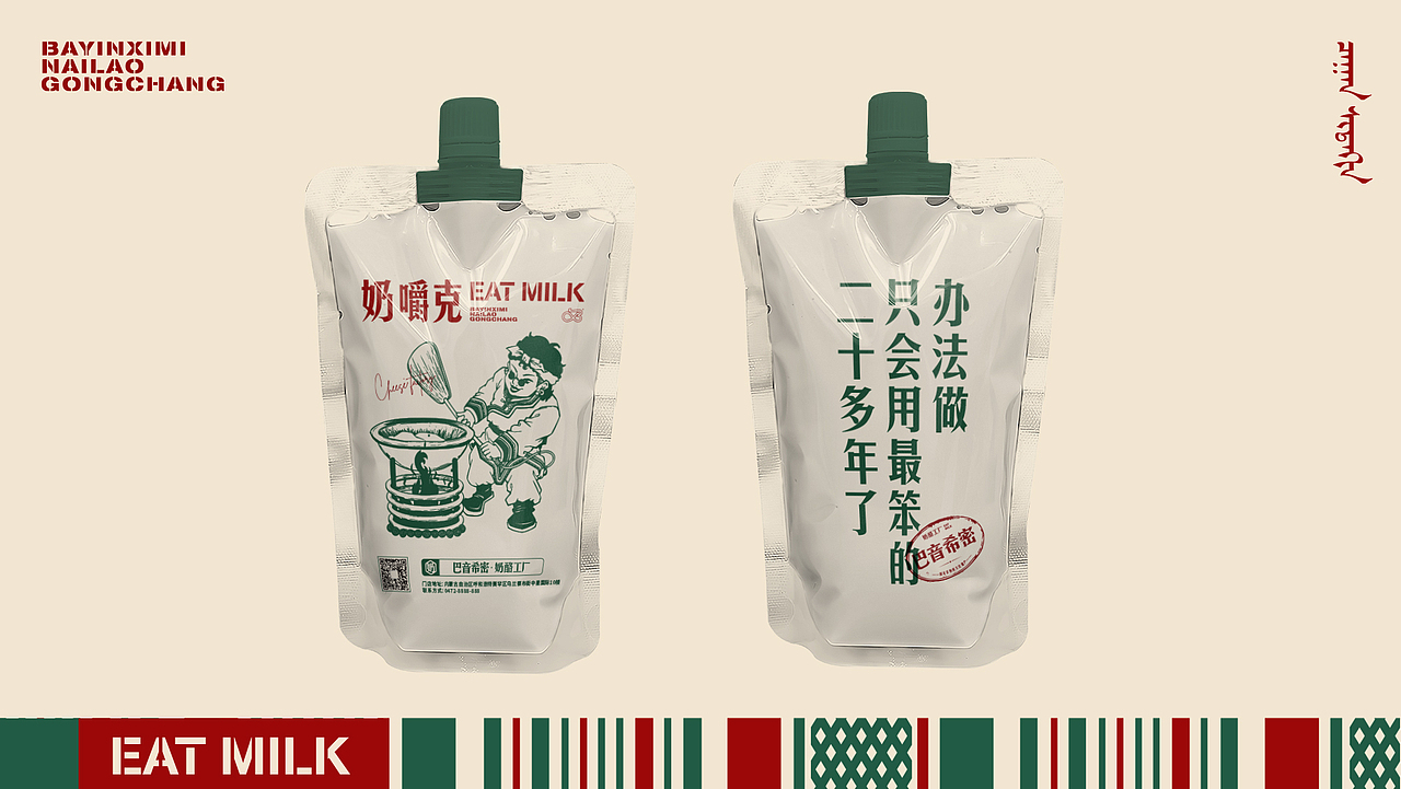 巴音希密奶酪工厂VI升级（图ZMzQ1NzIwMDg0） - 品牌 - 站酷设计师衍艺设原创素材 - 站酷ZCOOL
