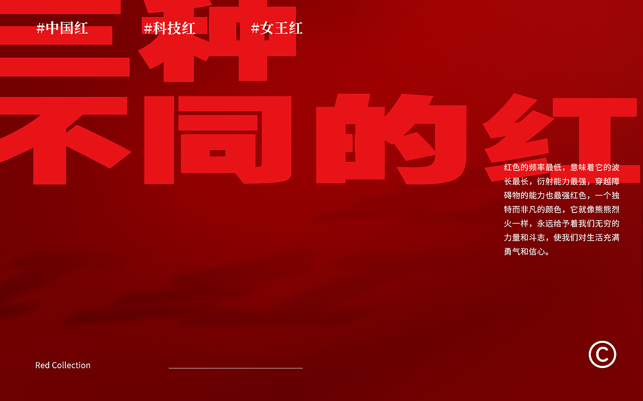 《三种不同的红》（图ZMzIyMjc4NzY0） - 电商 - 站酷设计师乐趣视觉营销原创素材 - 站酷ZCOOL