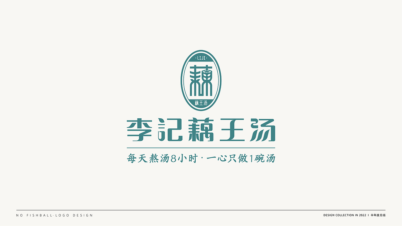 2022年度 LOGO合集 - 没有鱼丸