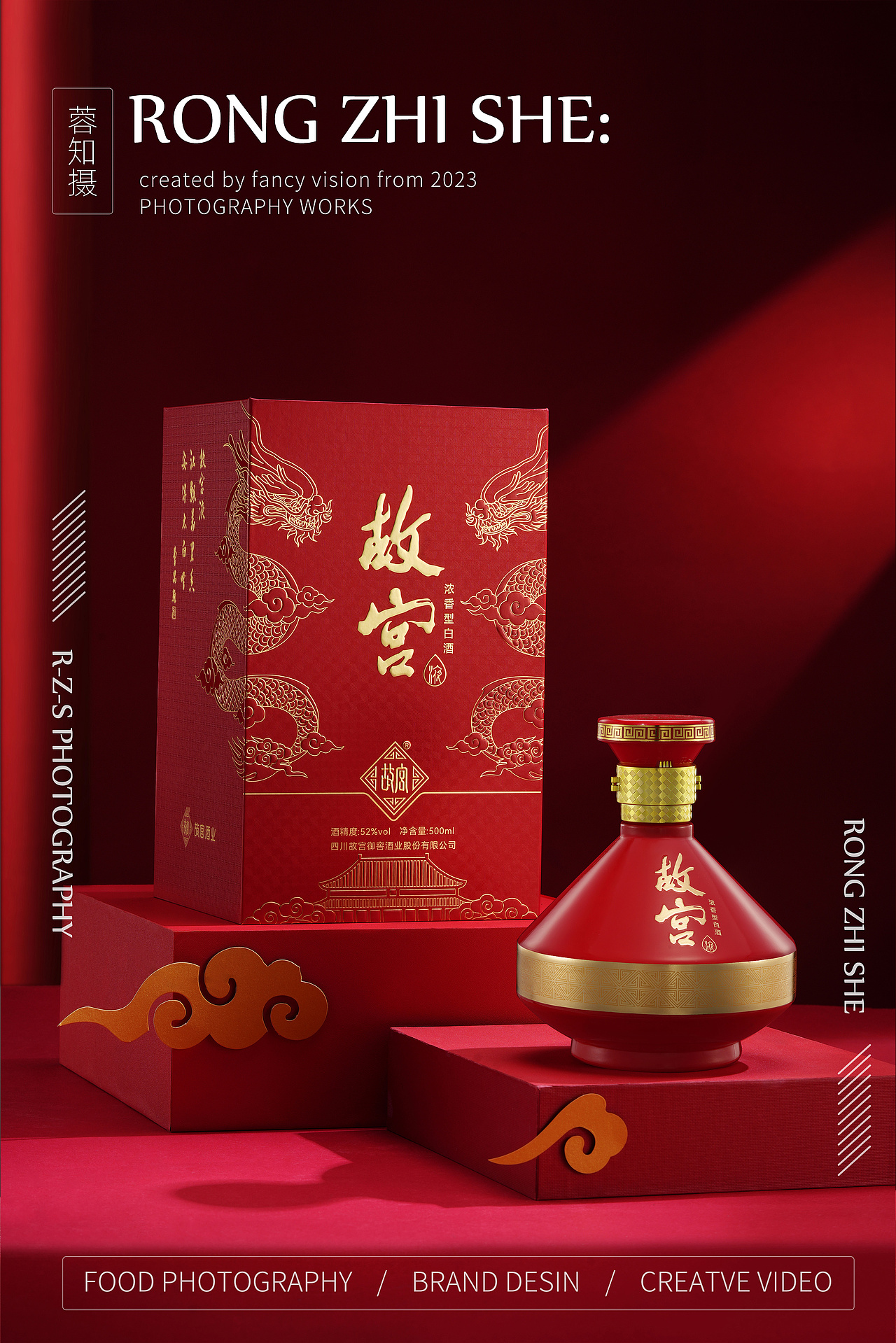 故宫酒-白酒拍摄-成都蓉知摄商业摄影-产品静物