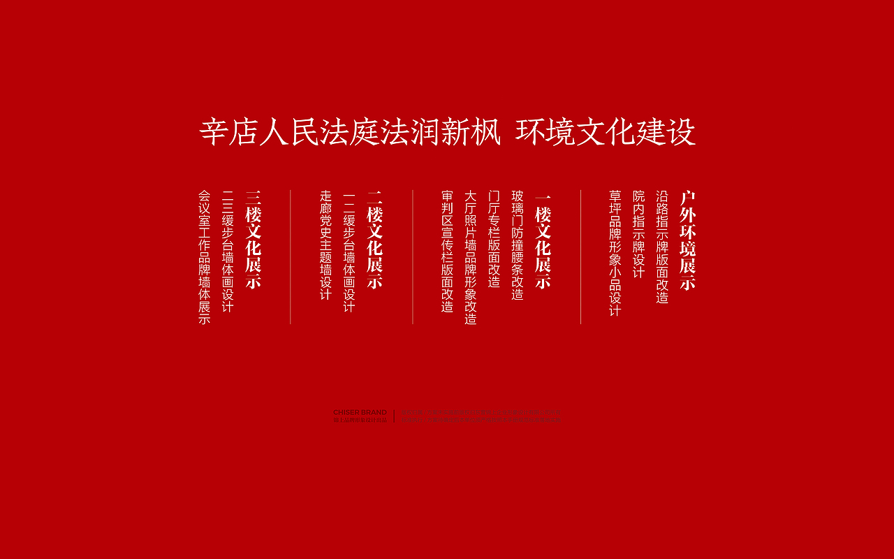 辛店法庭品牌文化建设2023（图ZMzQ3NTAxOTA4） - 品牌 - 站酷设计师锦上品牌设计管理原创素材 - 站酷ZCOOL