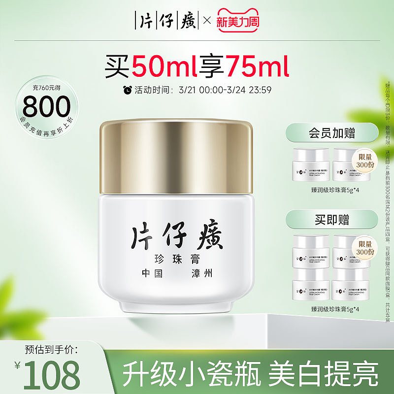 片仔癀官方旗舰店-活动主图