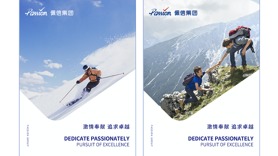 佩信集团丨品牌家族焕新升级(图ZMzA0ODA3ODYw) - 品牌 - 站酷设计师彭华春原创素材 - 站酷ZCOOL