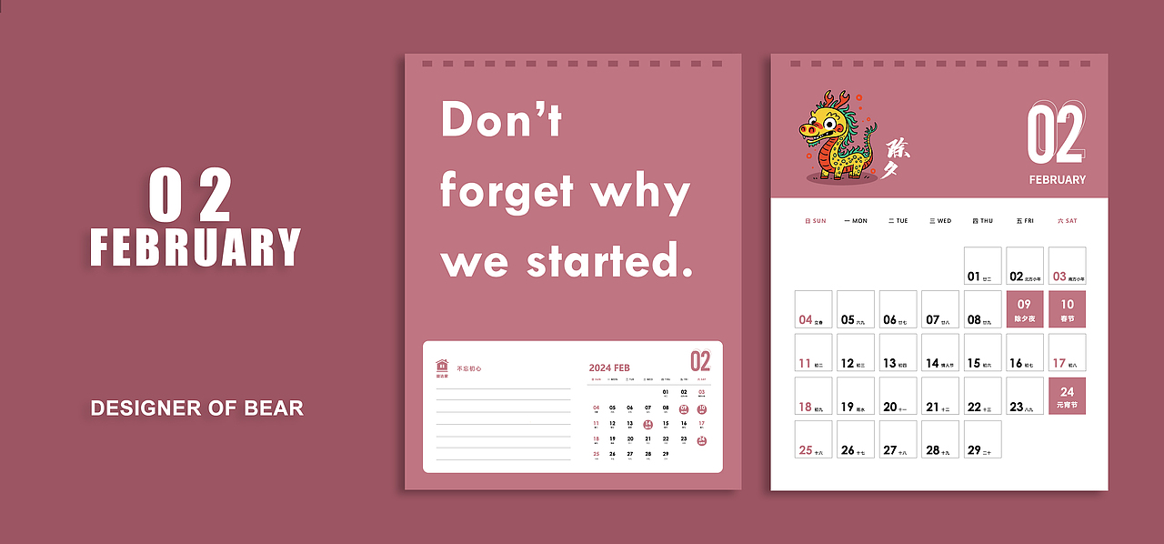 2024台历-设计熊（图ZMzY0MzAxMTQw） - 其他平面 - 站酷设计师熊星原创素材 - 站酷ZCOOL