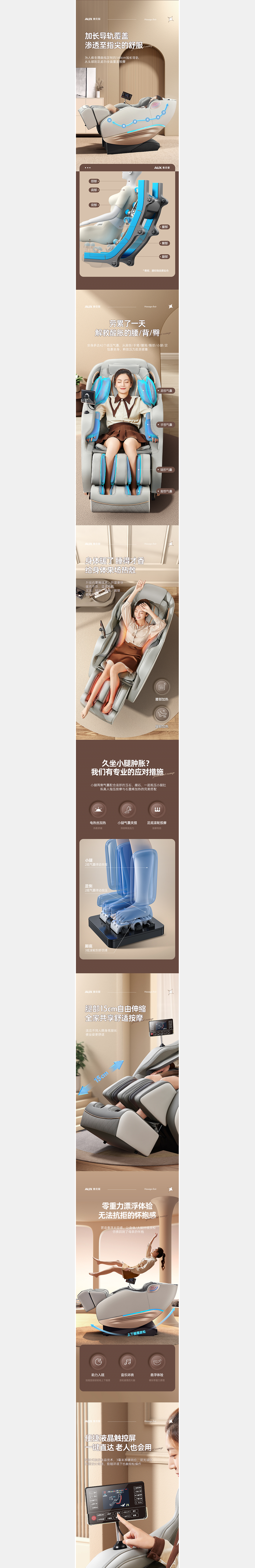 奥克斯按摩椅详情页设计×2