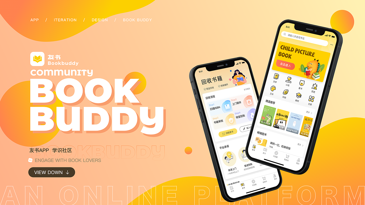 二手书app界面设计作品集