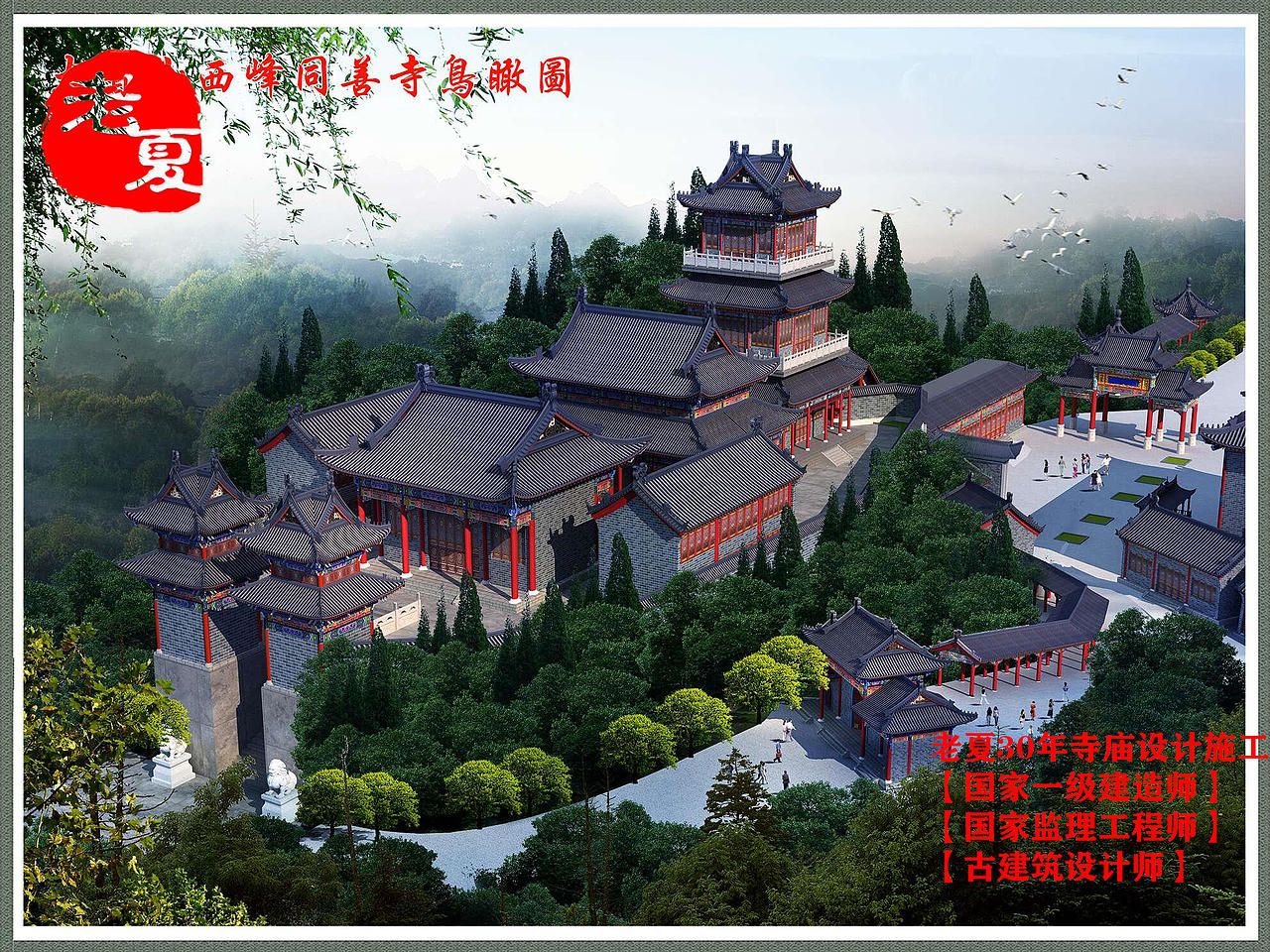 寺庙整体规划设计效果图，寺院规划设计鸟瞰图方案（图ZMzE0MzM5MTAw） - 建筑/空间 - 站酷设计师寺庙规划设计原创素材 - 站酷ZCOOL