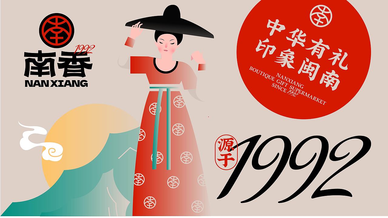 纽普作品丨南香 ·零食铺子（图ZMzQ1MjMyMjUy） - 品牌 - 站酷设计师纽普Design原创素材 - 站酷ZCOOL