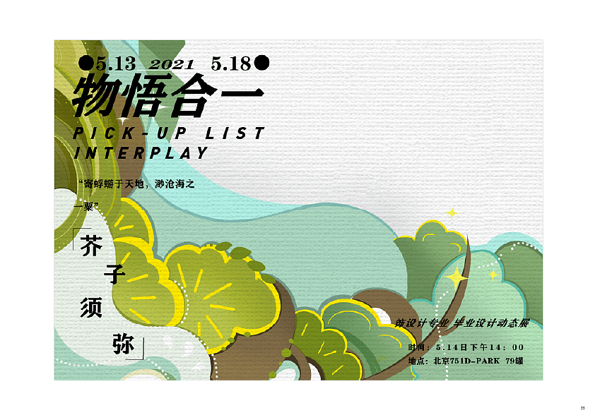 物悟合一海报设计