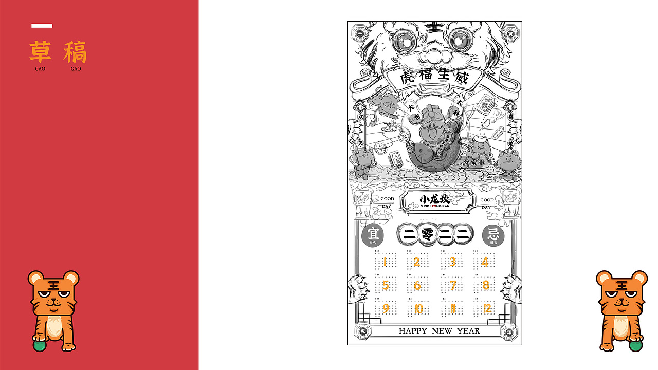 虎福生威|2022虎年新年礼盒设计