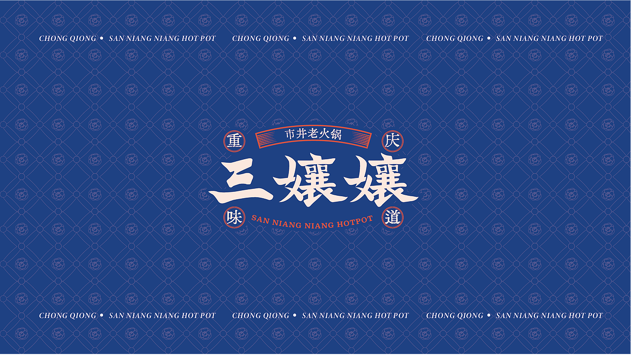 三孃孃重庆火锅(图ZMzUxMDk5MzU2) - 品牌 - 站酷设计师光小头原创素材 - 站酷ZCOOL