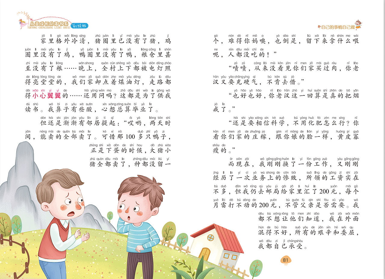 插画角图（图ZMzIwNjEzNDA0） - 绘本 - 站酷设计师南瓜王插画原创素材 - 站酷ZCOOL