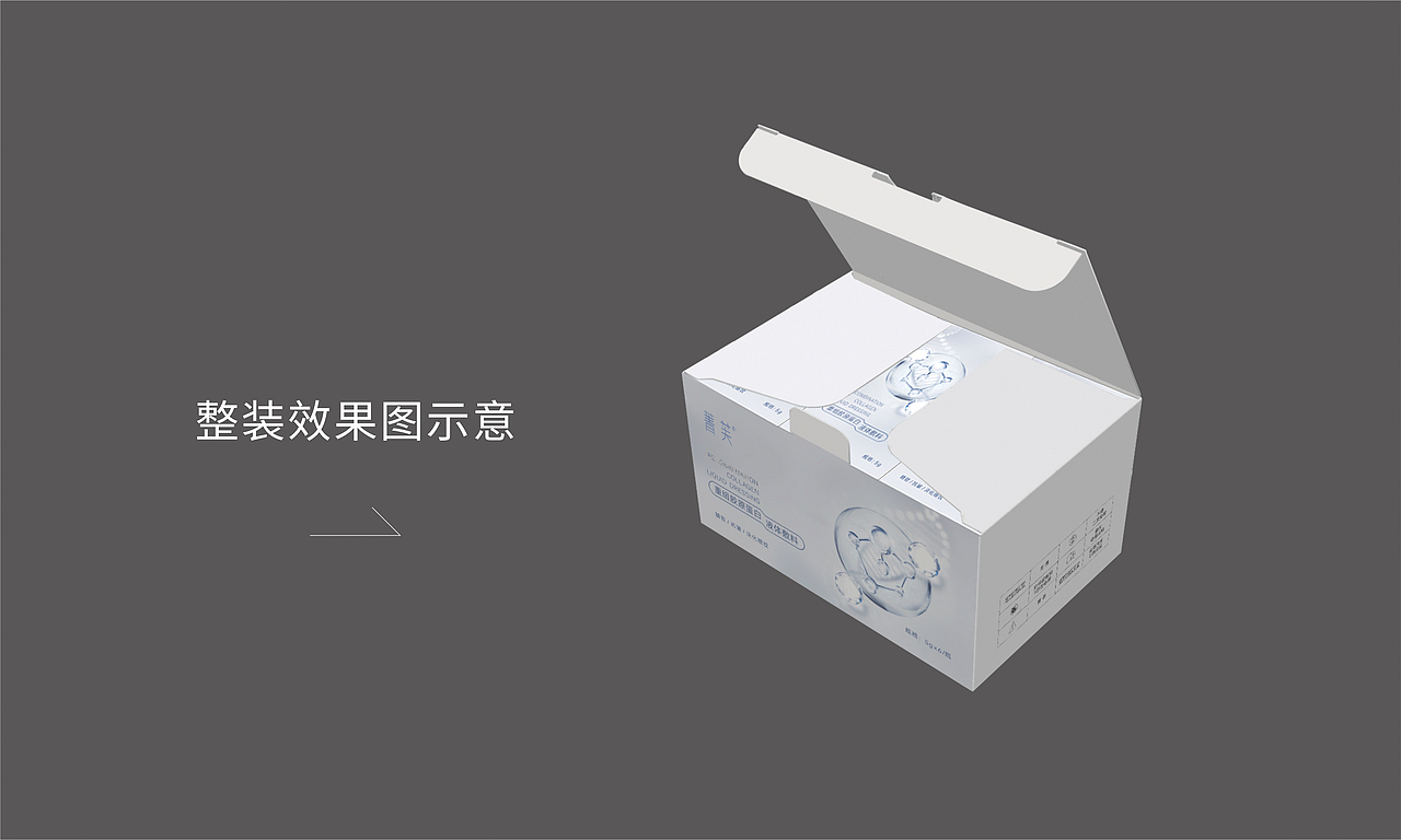 重组胶原蛋白液体敷料包装设计