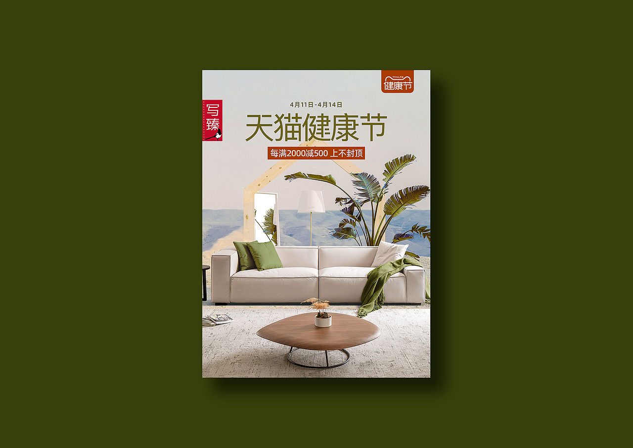 家居电商活动海报（图ZMzAxNTQ4NzYw） - 海报 - 站酷设计师小难诗人原创素材 - 站酷ZCOOL
