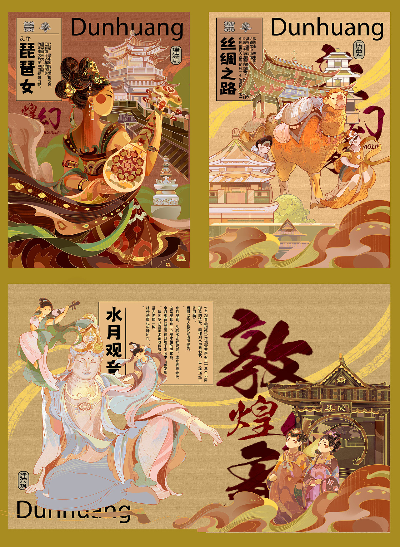 敦煌KV（图ZMzY5NjczNDY0） - 商业插画 - 站酷设计师赤鸡白雉原创素材 - 站酷ZCOOL